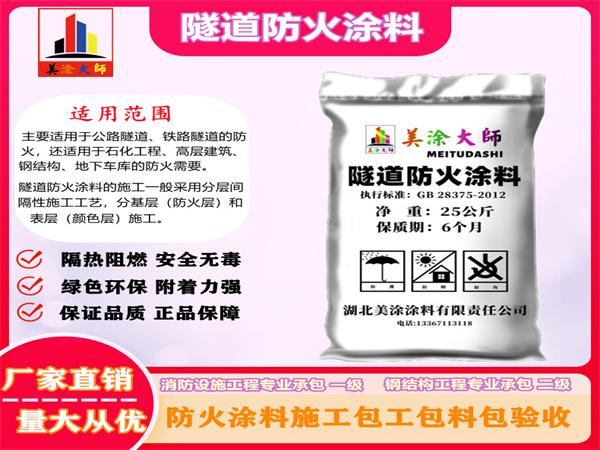 平舆隧道防火涂料