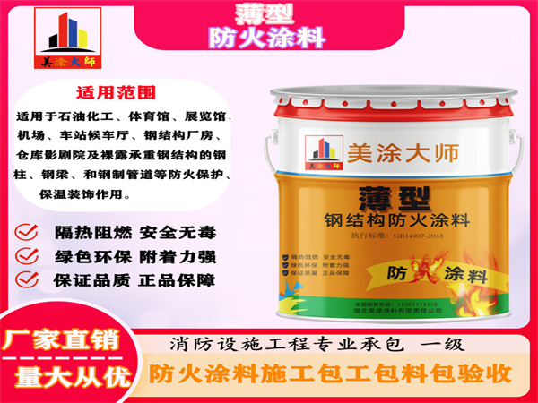平舆薄型防火涂料