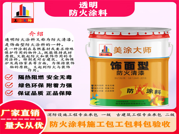 平舆透明防火涂料
