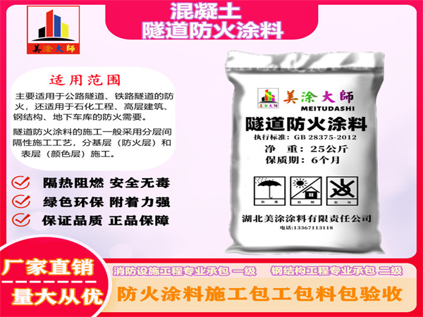 平舆混凝土隧道防火涂料