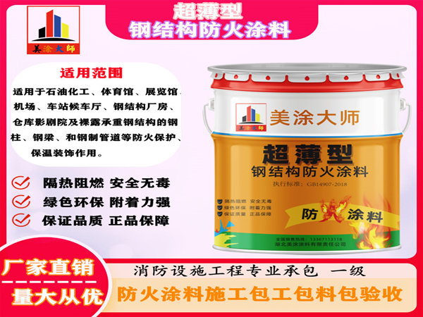 平舆超薄型钢结构防火涂料