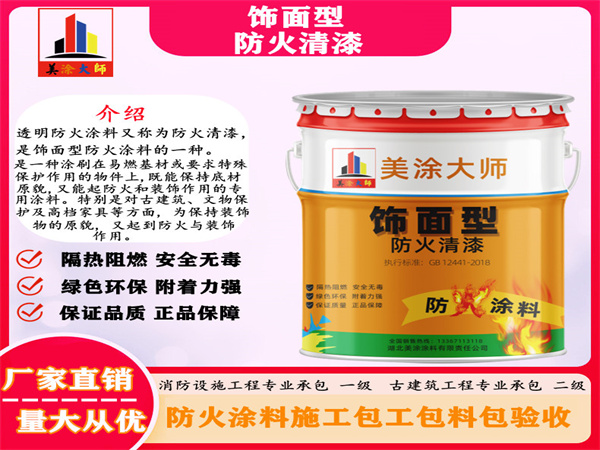 平舆防火清漆