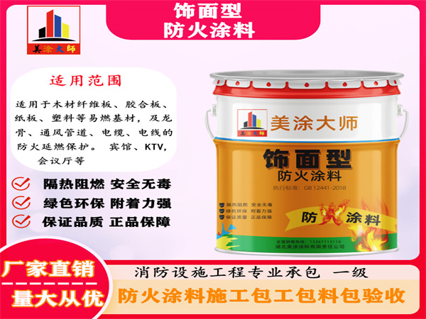 平舆饰面型防火涂料