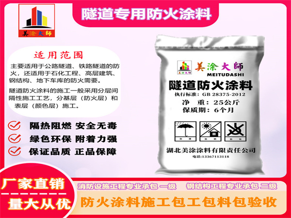平舆隧道专用防火涂料