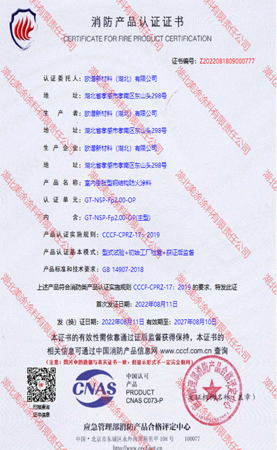 平舆室内(2小时)膨胀型钢结构防火涂料